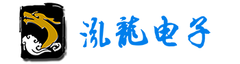深圳市泓龙商贸有限公司